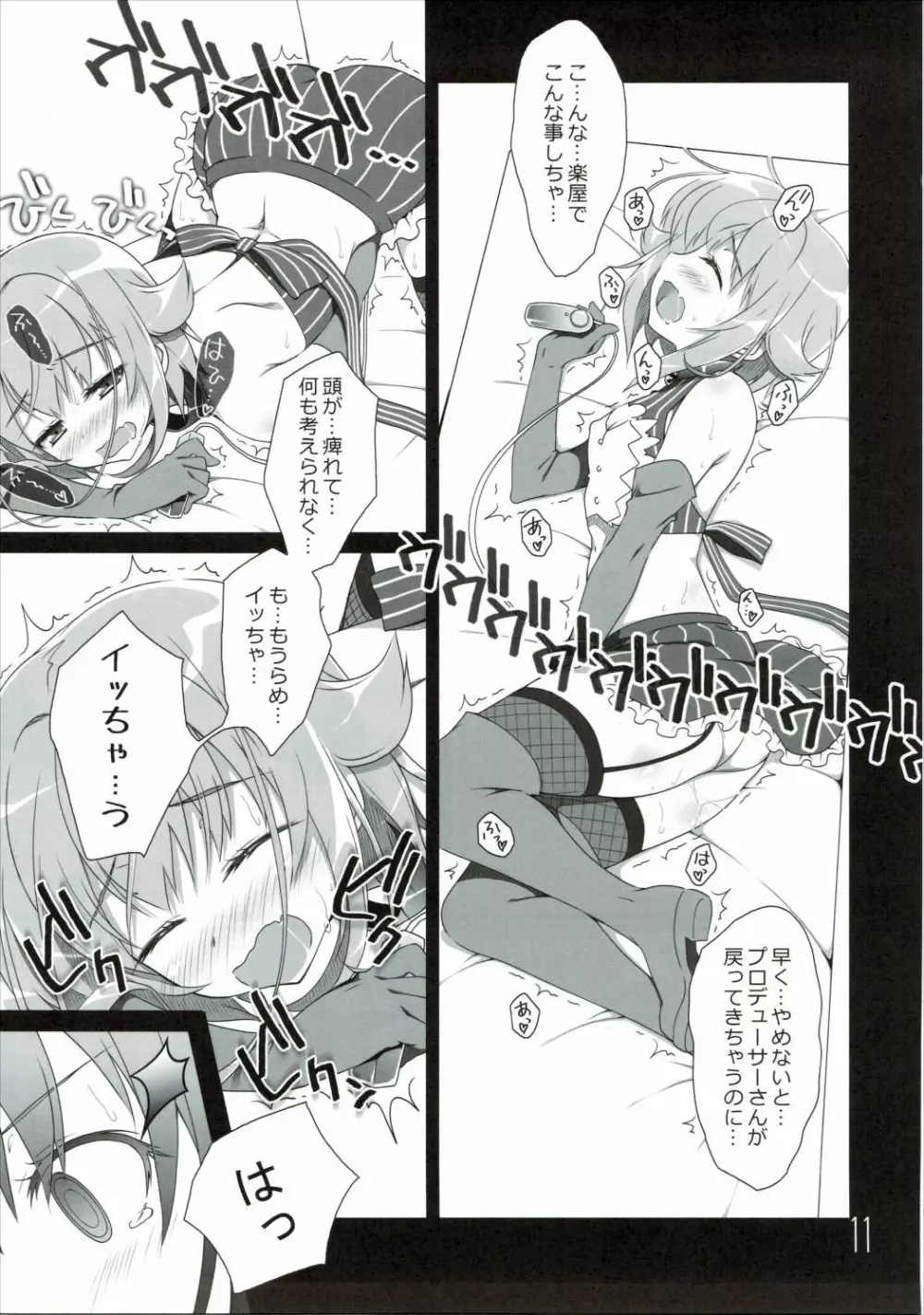 サチコ☆バイヴレーション - page10