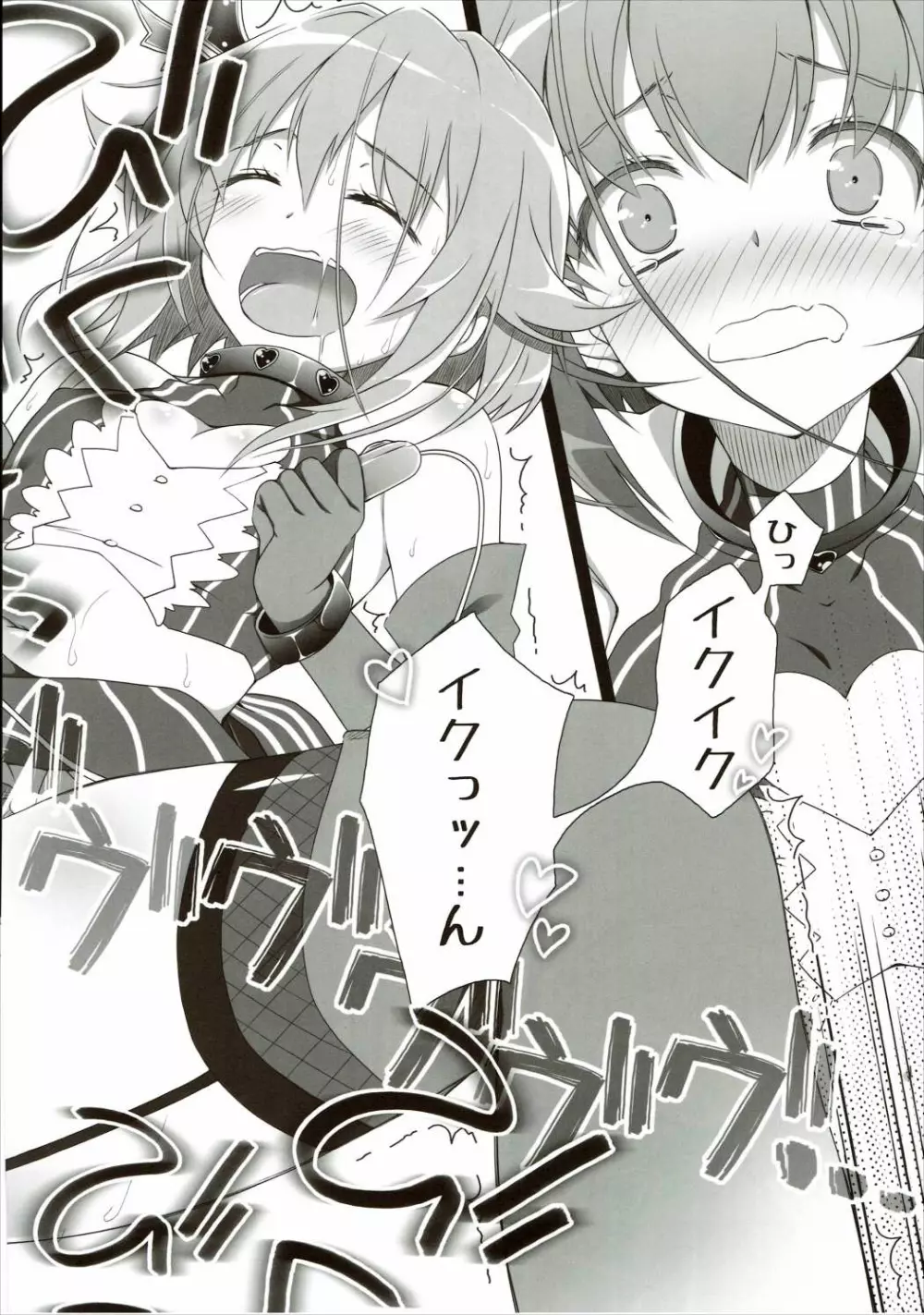 サチコ☆バイヴレーション - page13