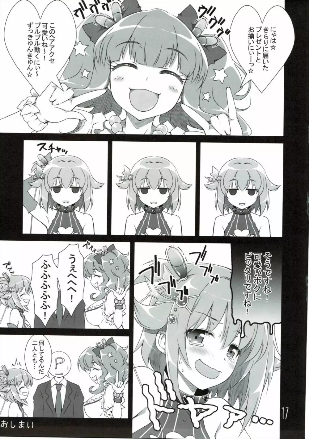 サチコ☆バイヴレーション - page16