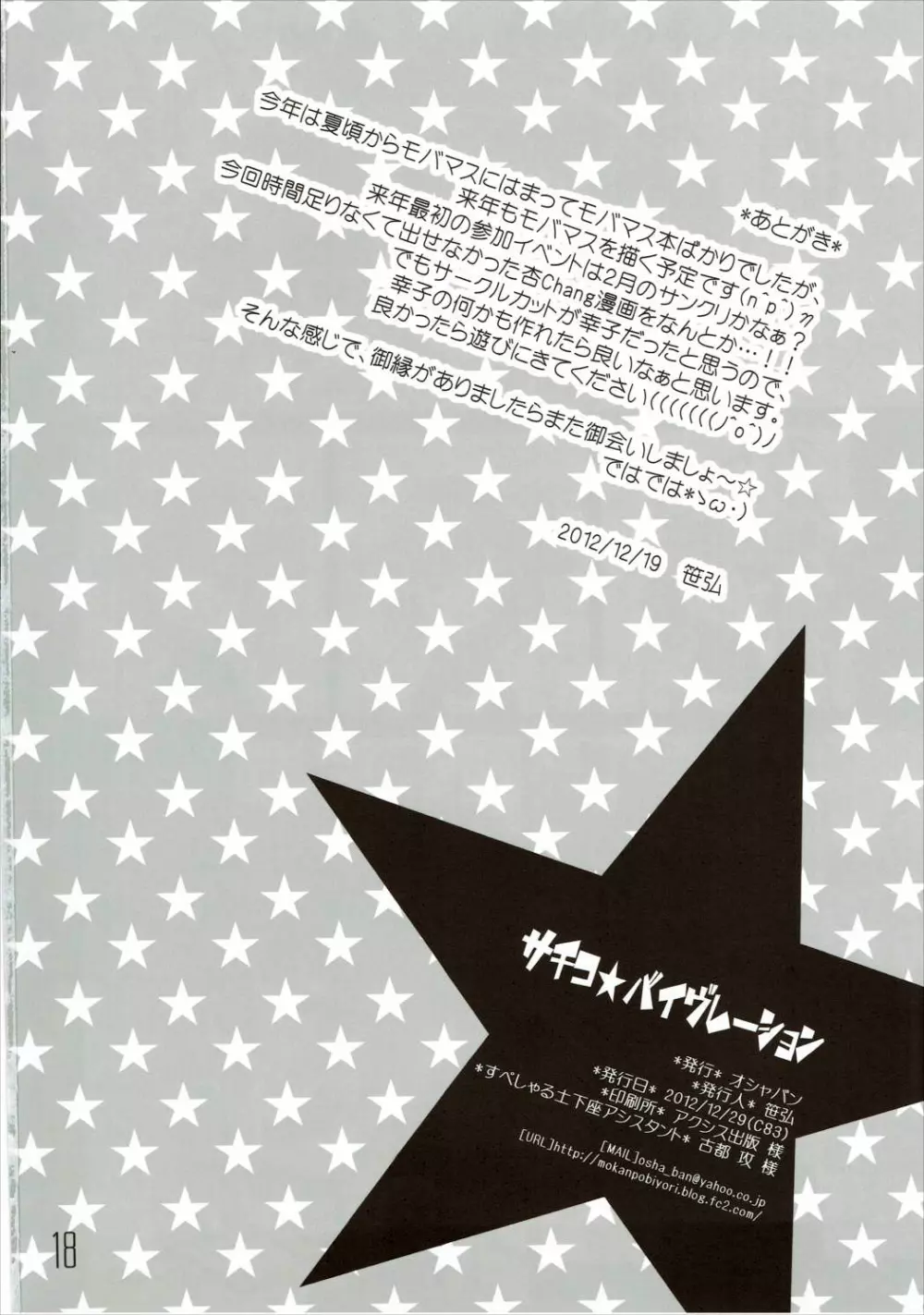 サチコ☆バイヴレーション - page17