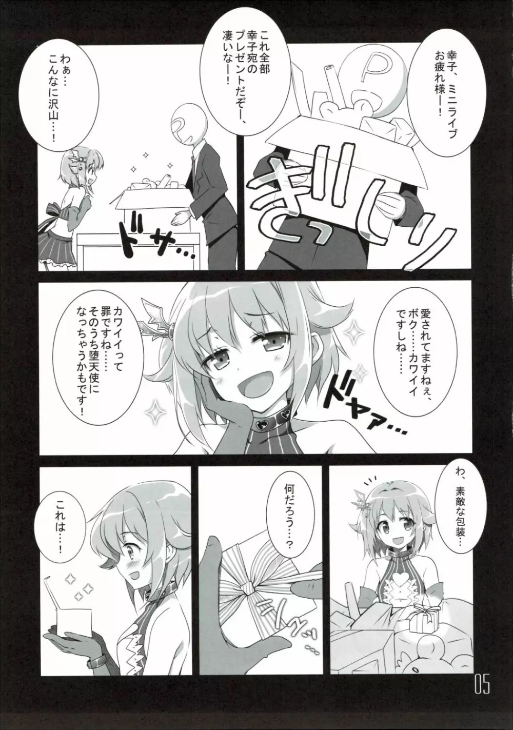 サチコ☆バイヴレーション - page4