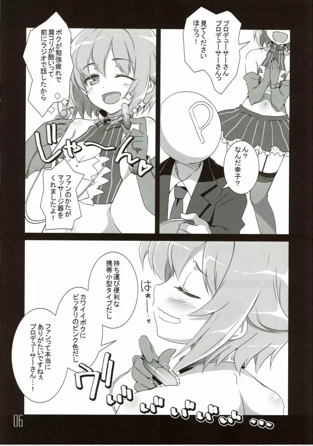 サチコ☆バイヴレーション - page5