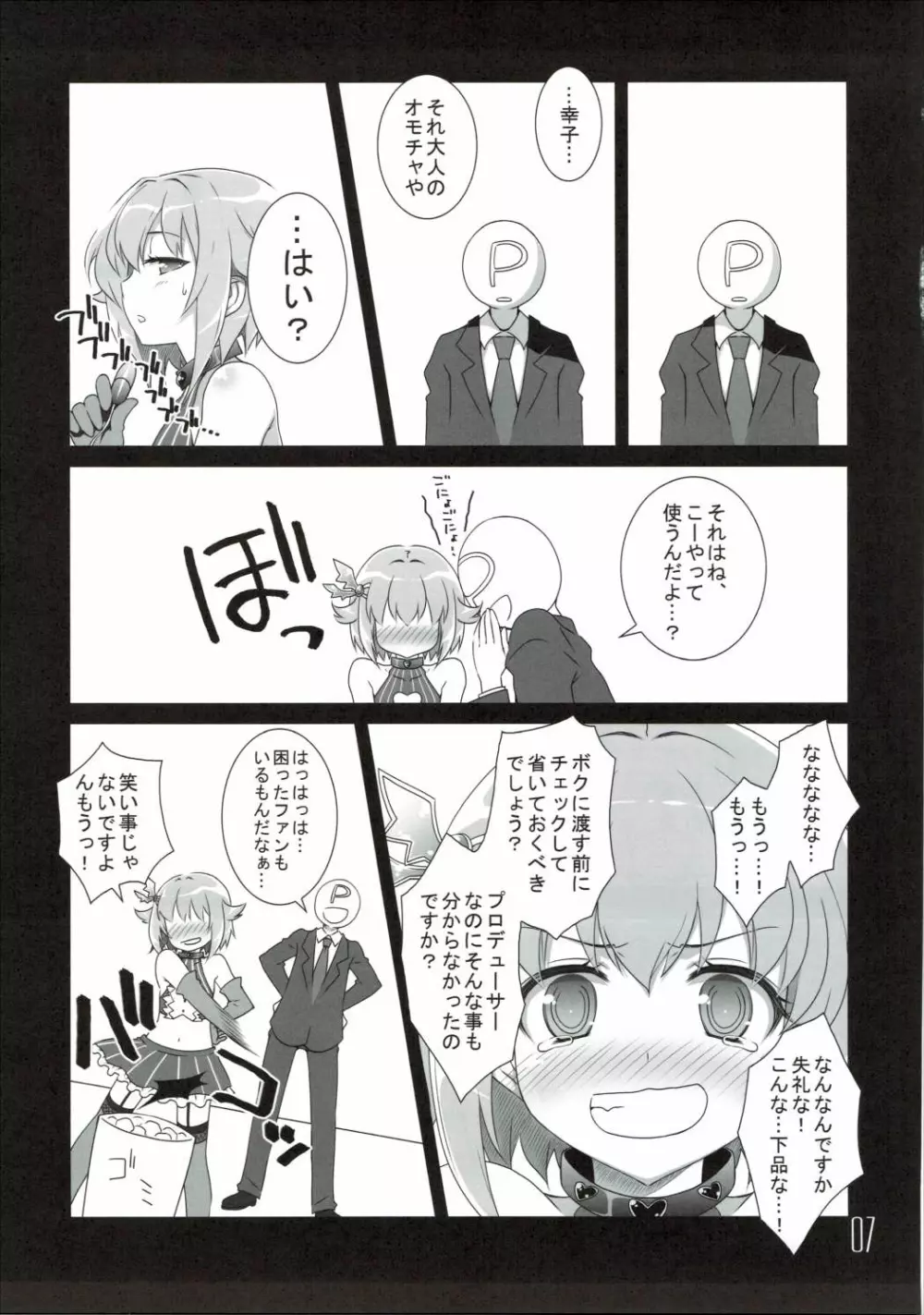サチコ☆バイヴレーション - page6