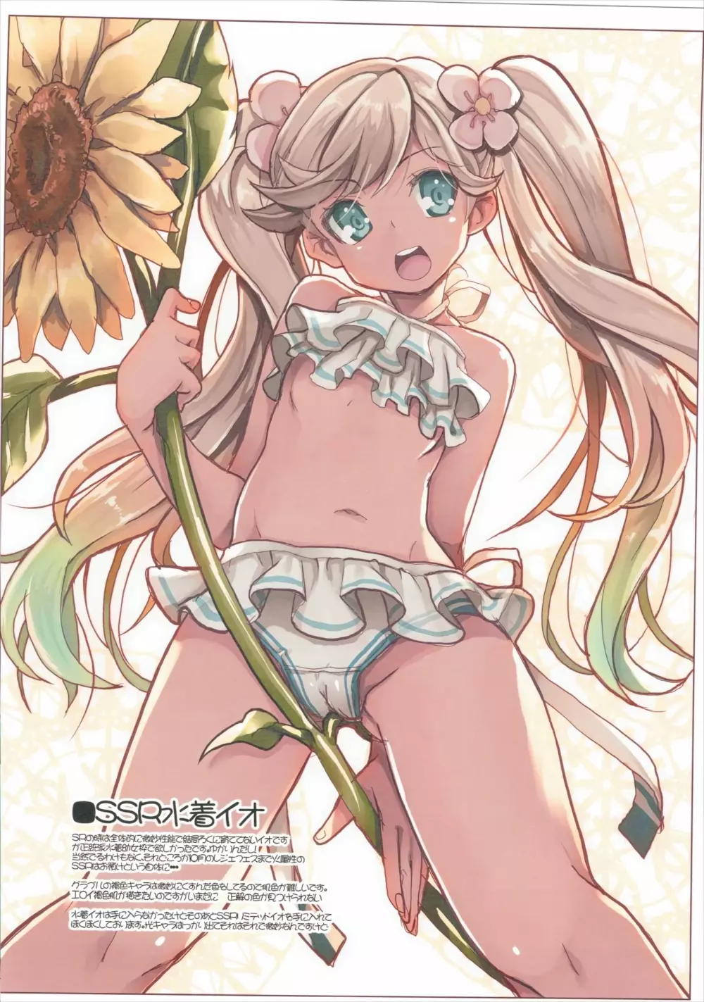 出ないものは自分で描いてしまえばよかろうもん - page9