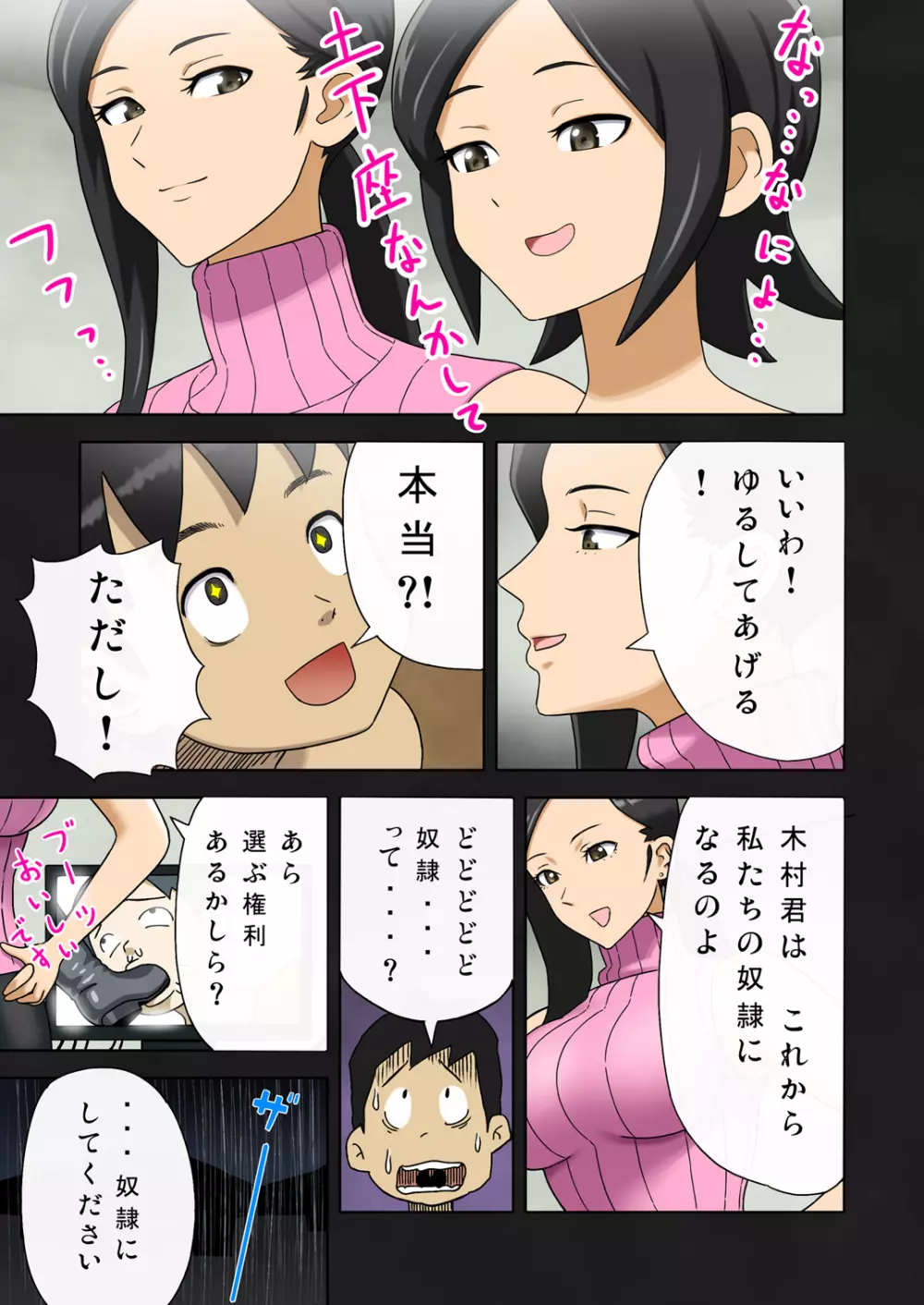 塩化ブーツの漫画1 - 塾の先生が女王様 - page11