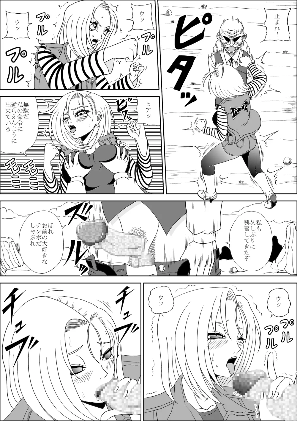 MOMSTER FUCK! - page12