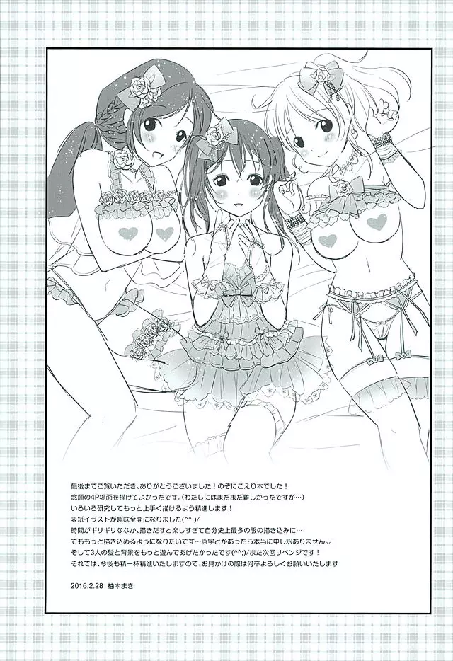 のぞにこえりヘブン - page20