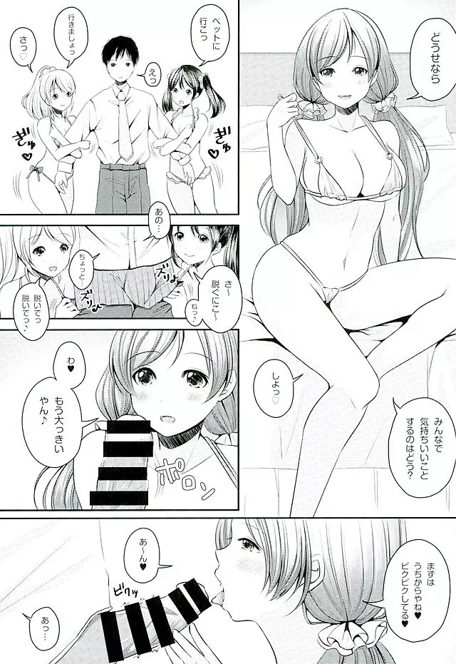 のぞにこえりヘブン - page6
