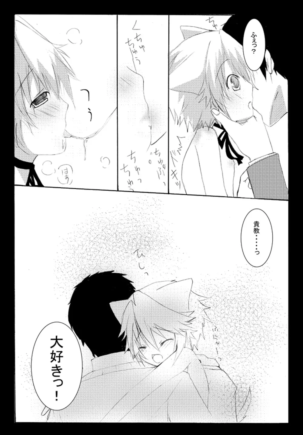 にゃんことにゃんにゃん - page12