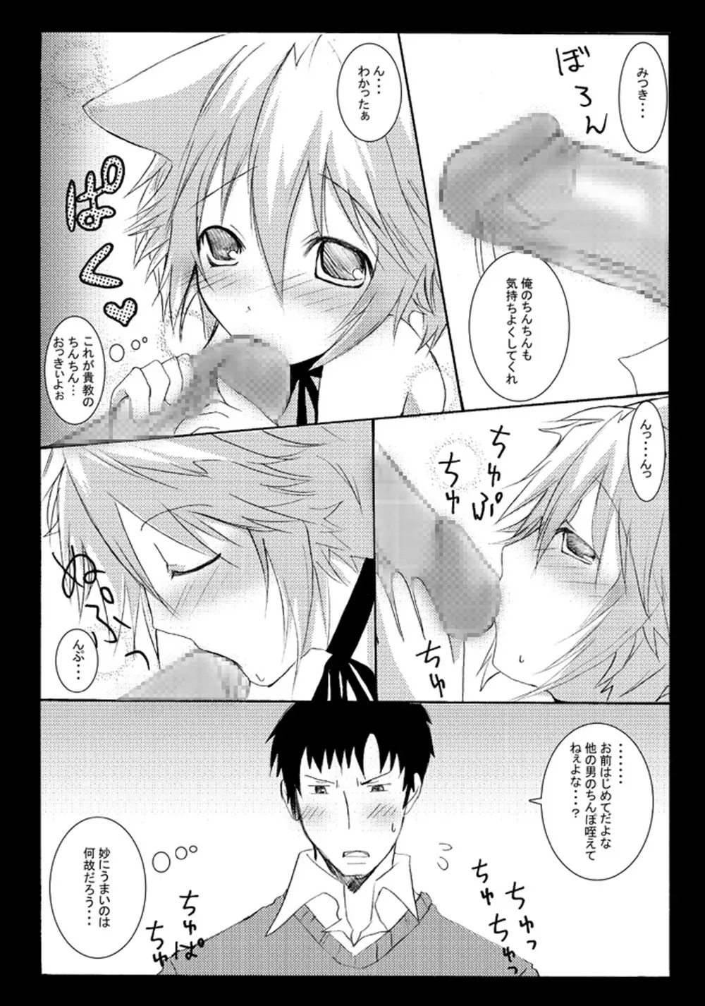 にゃんことにゃんにゃん - page15