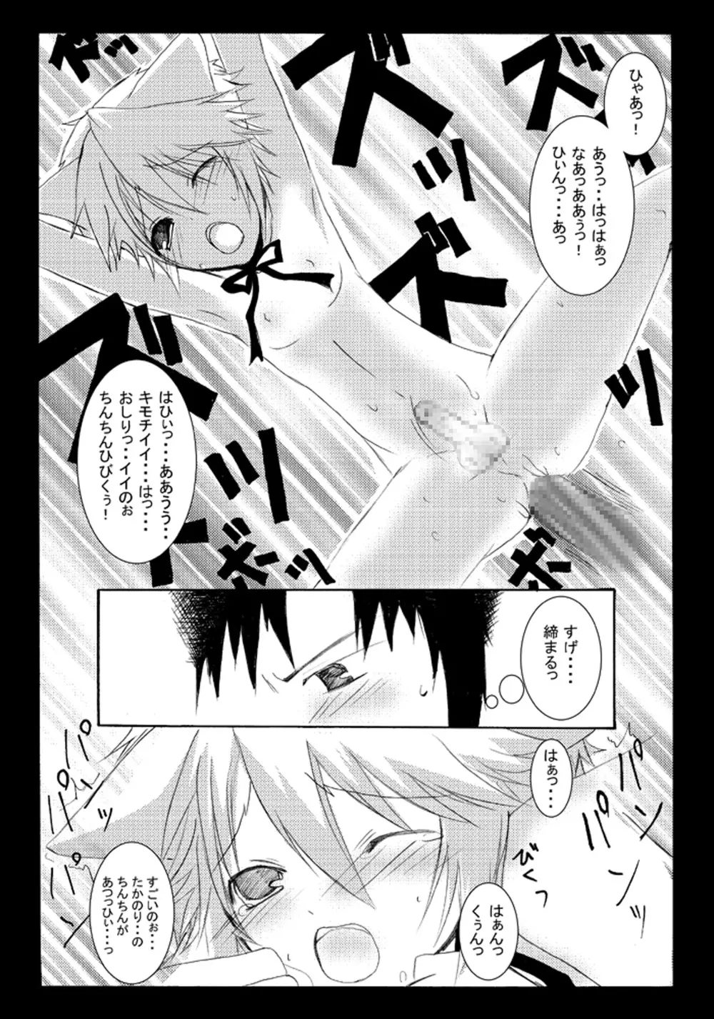 にゃんことにゃんにゃん - page19
