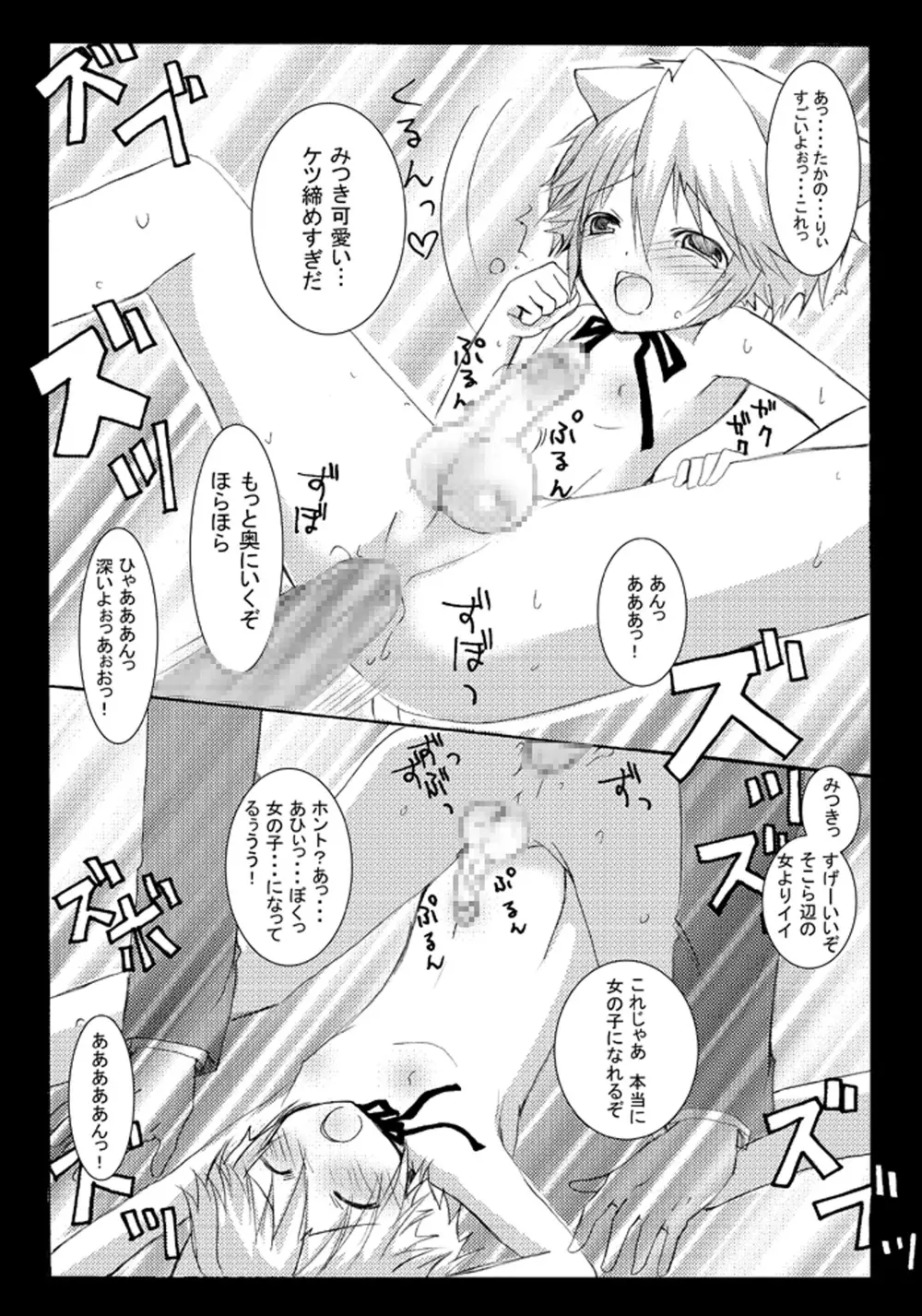 にゃんことにゃんにゃん - page20