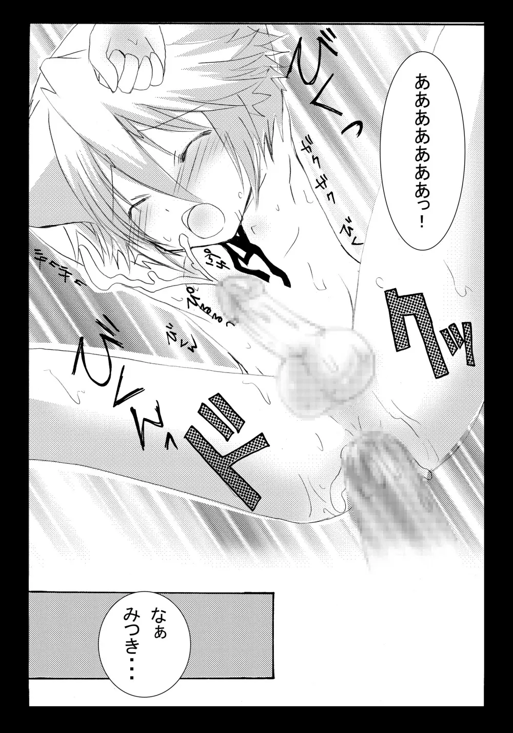 にゃんことにゃんにゃん - page21