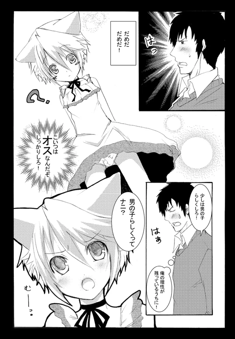 にゃんことにゃんにゃん - page6