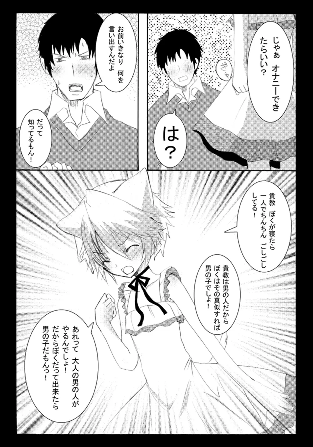 にゃんことにゃんにゃん - page7