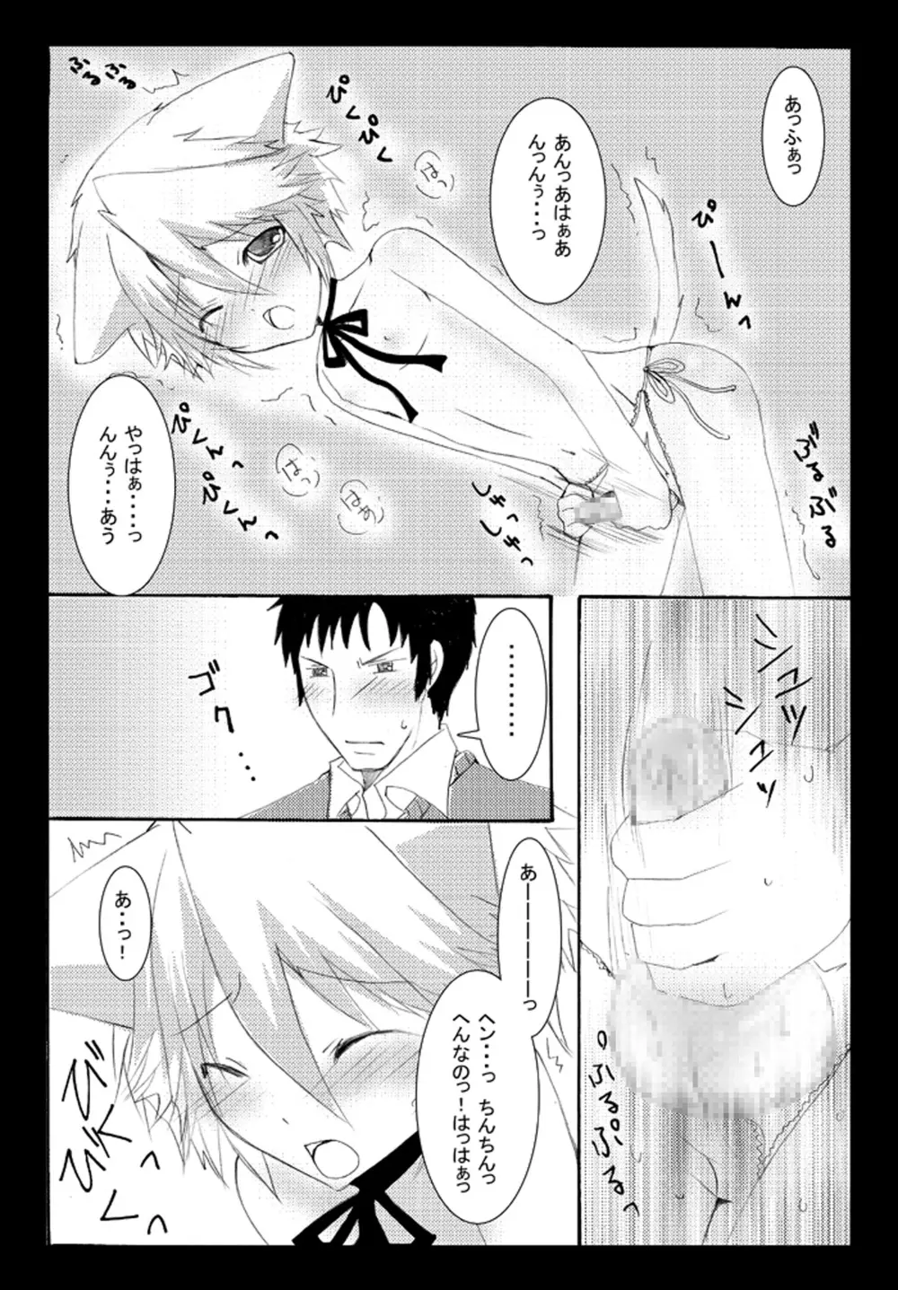 にゃんことにゃんにゃん - page9