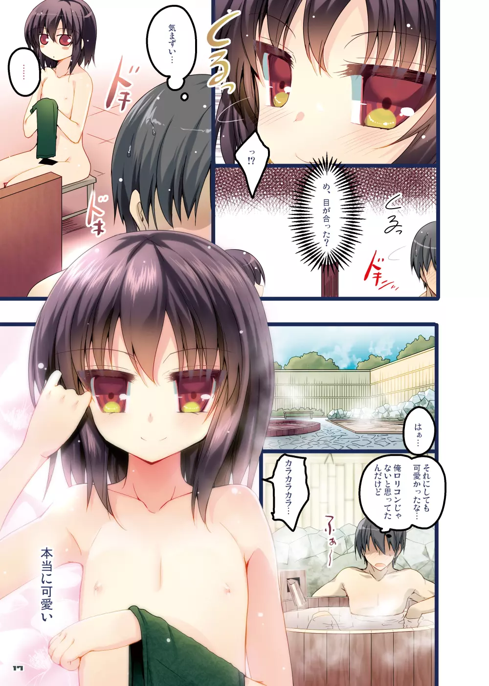 ちっちゃい娘 総集編 - page17