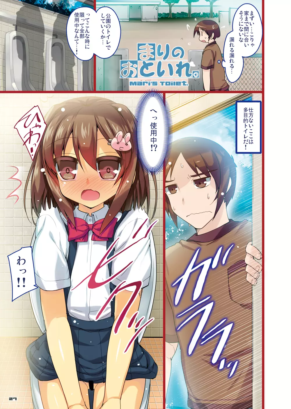 ちっちゃい娘 総集編 - page27