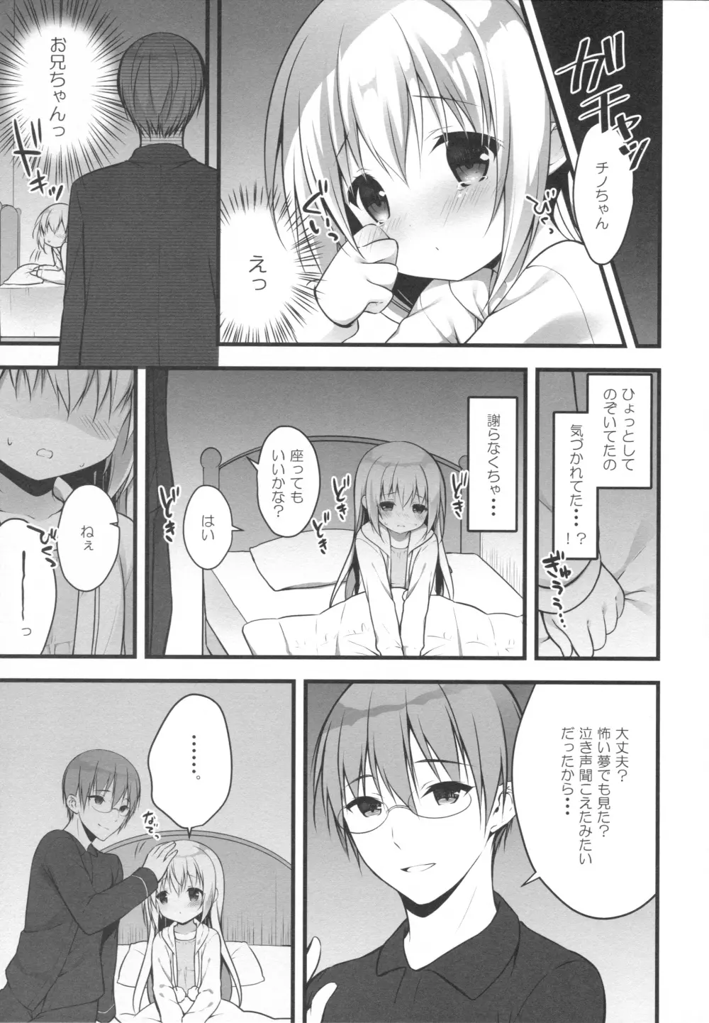 チノちゃんはご執心 2 - page4