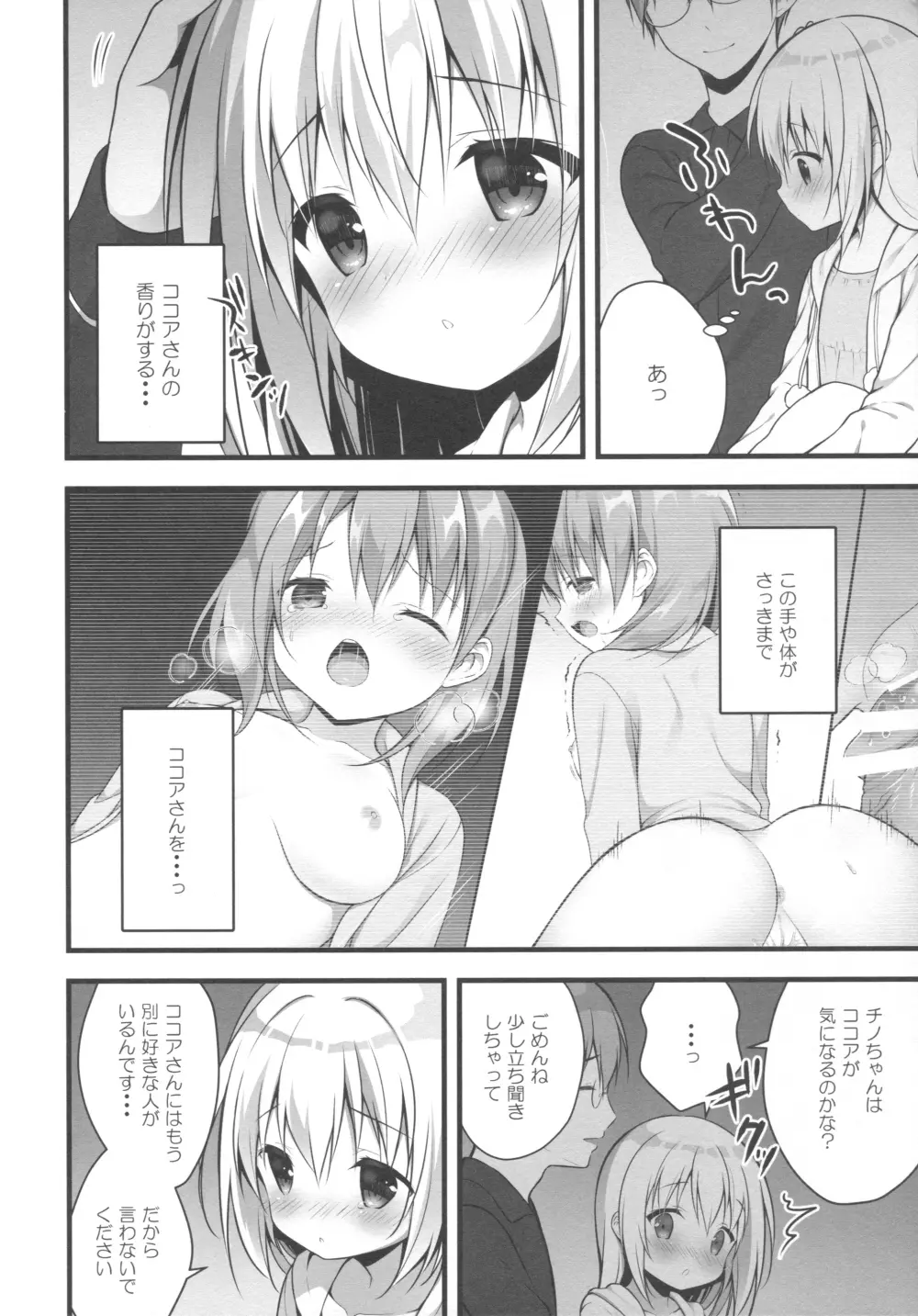 チノちゃんはご執心 2 - page5