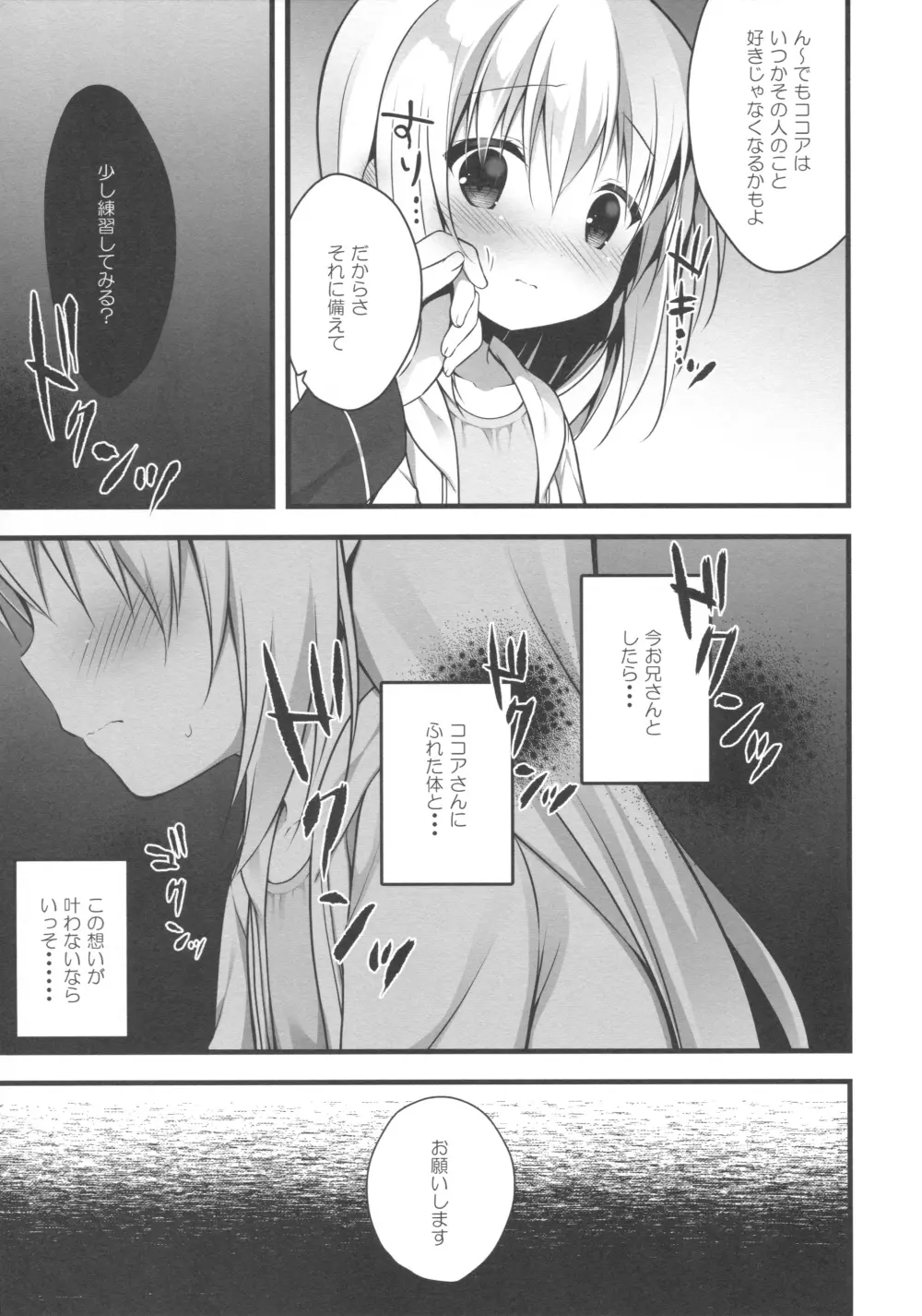 チノちゃんはご執心 2 - page6
