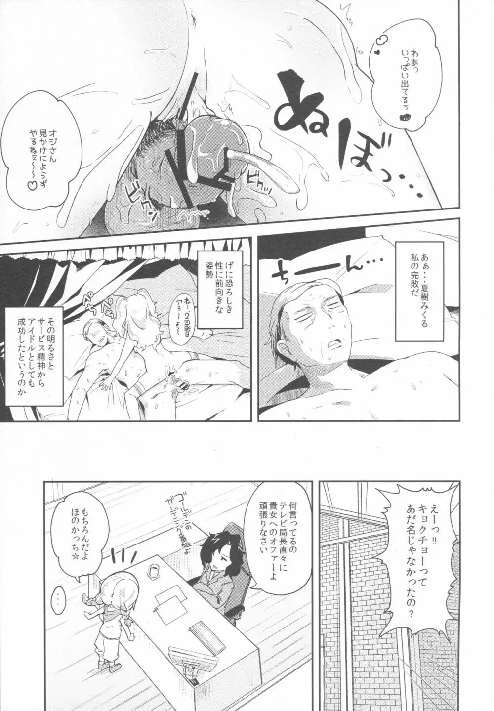 みくるとミラクル - page14