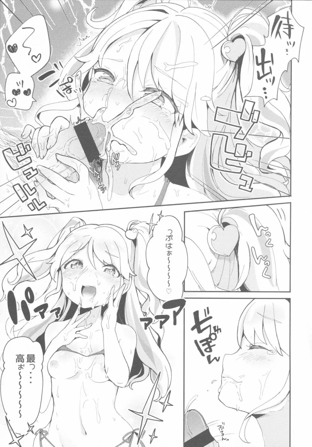 みくるとミラクル - page8