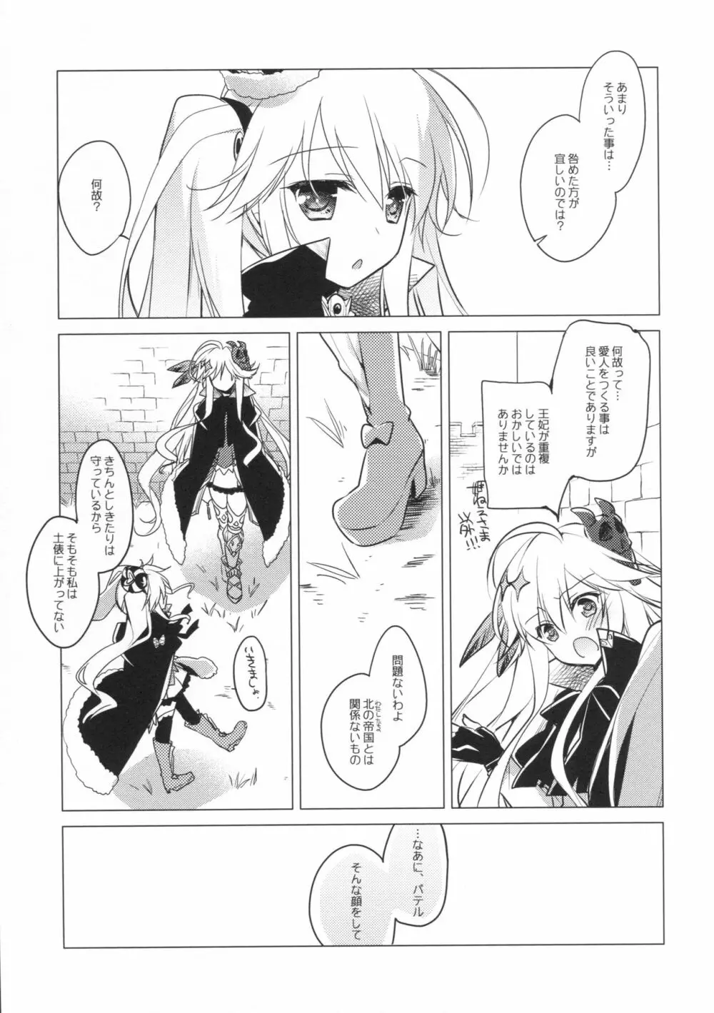 千年王国迷妄 - page12