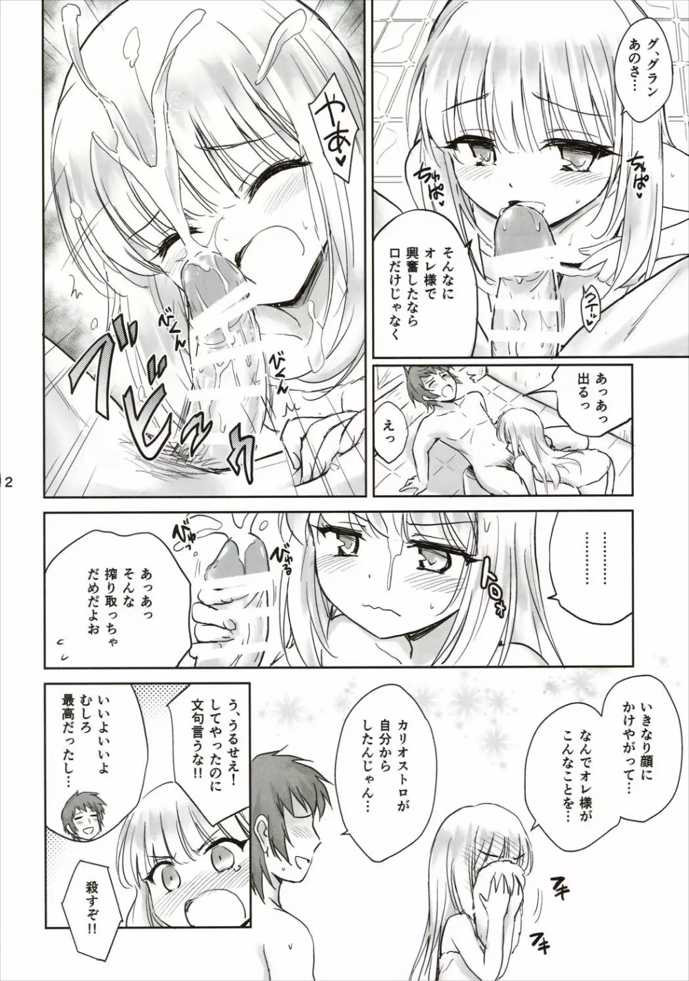 天才美少女錬金術師の葛藤2 - page10