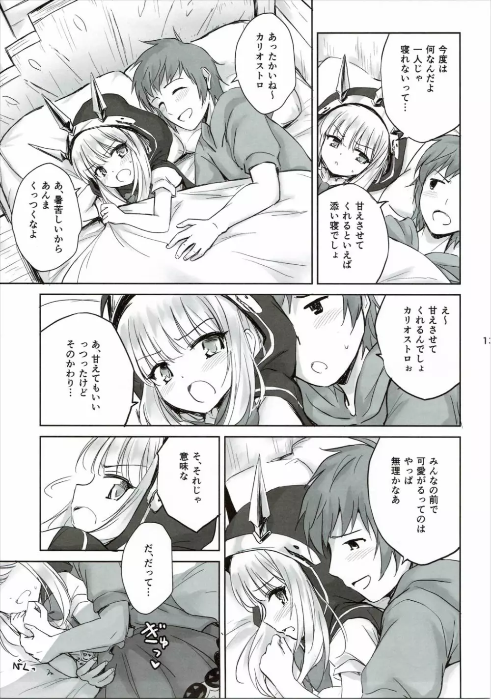 天才美少女錬金術師の葛藤2 - page11