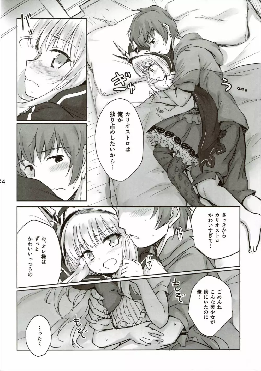 天才美少女錬金術師の葛藤2 - page12