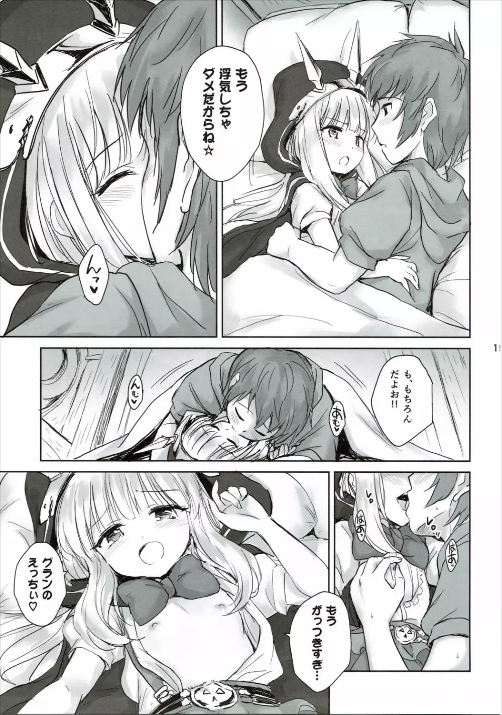 天才美少女錬金術師の葛藤2 - page13