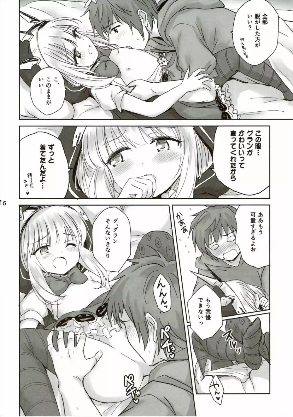 天才美少女錬金術師の葛藤2 - page14