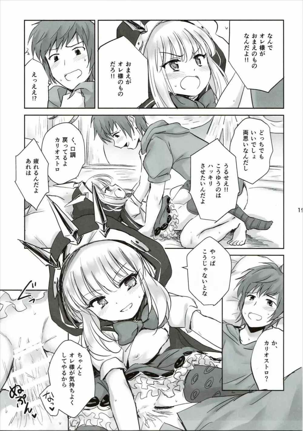 天才美少女錬金術師の葛藤2 - page17