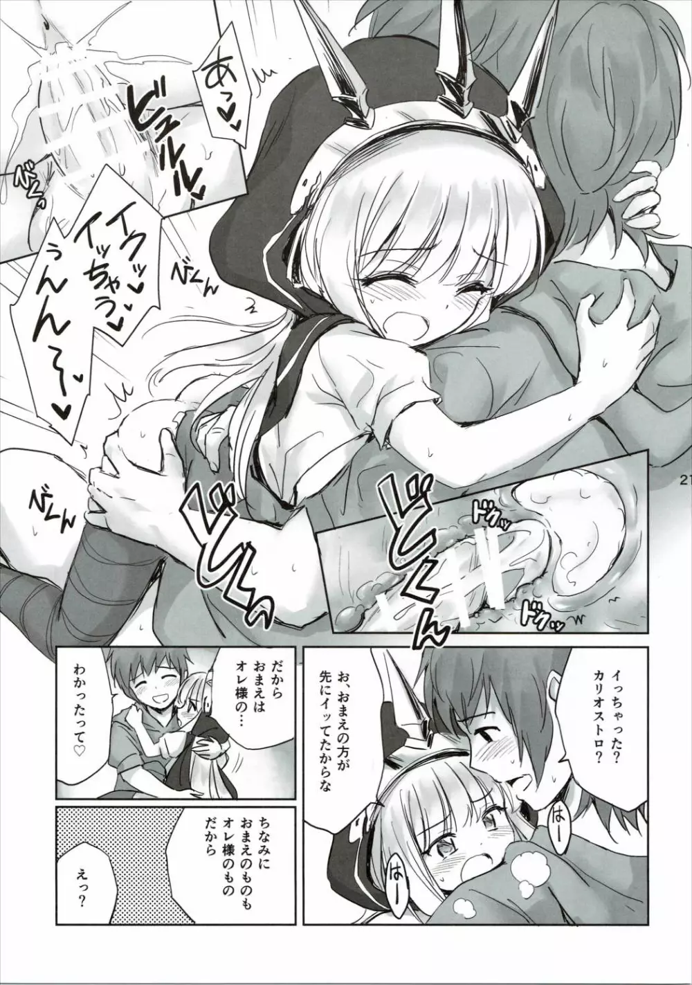 天才美少女錬金術師の葛藤2 - page19