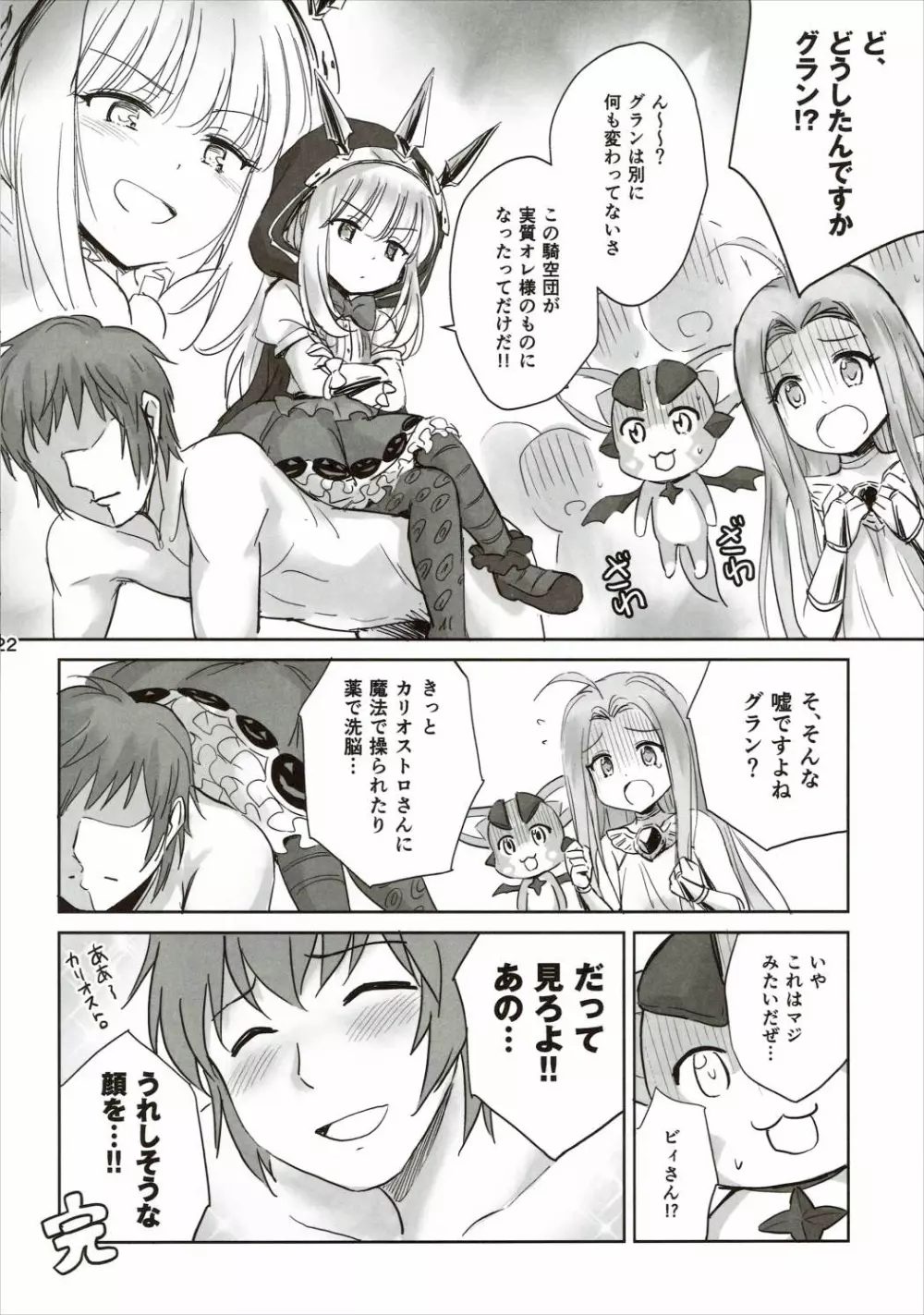 天才美少女錬金術師の葛藤2 - page20