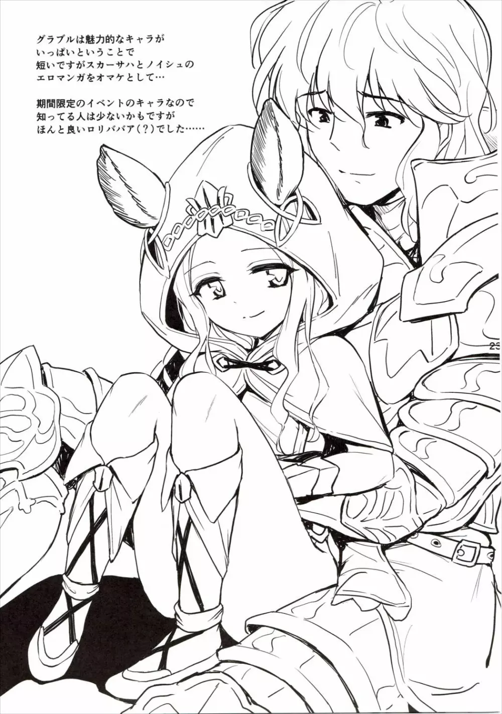 天才美少女錬金術師の葛藤2 - page21