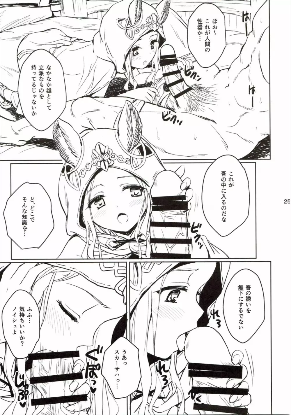 天才美少女錬金術師の葛藤2 - page23