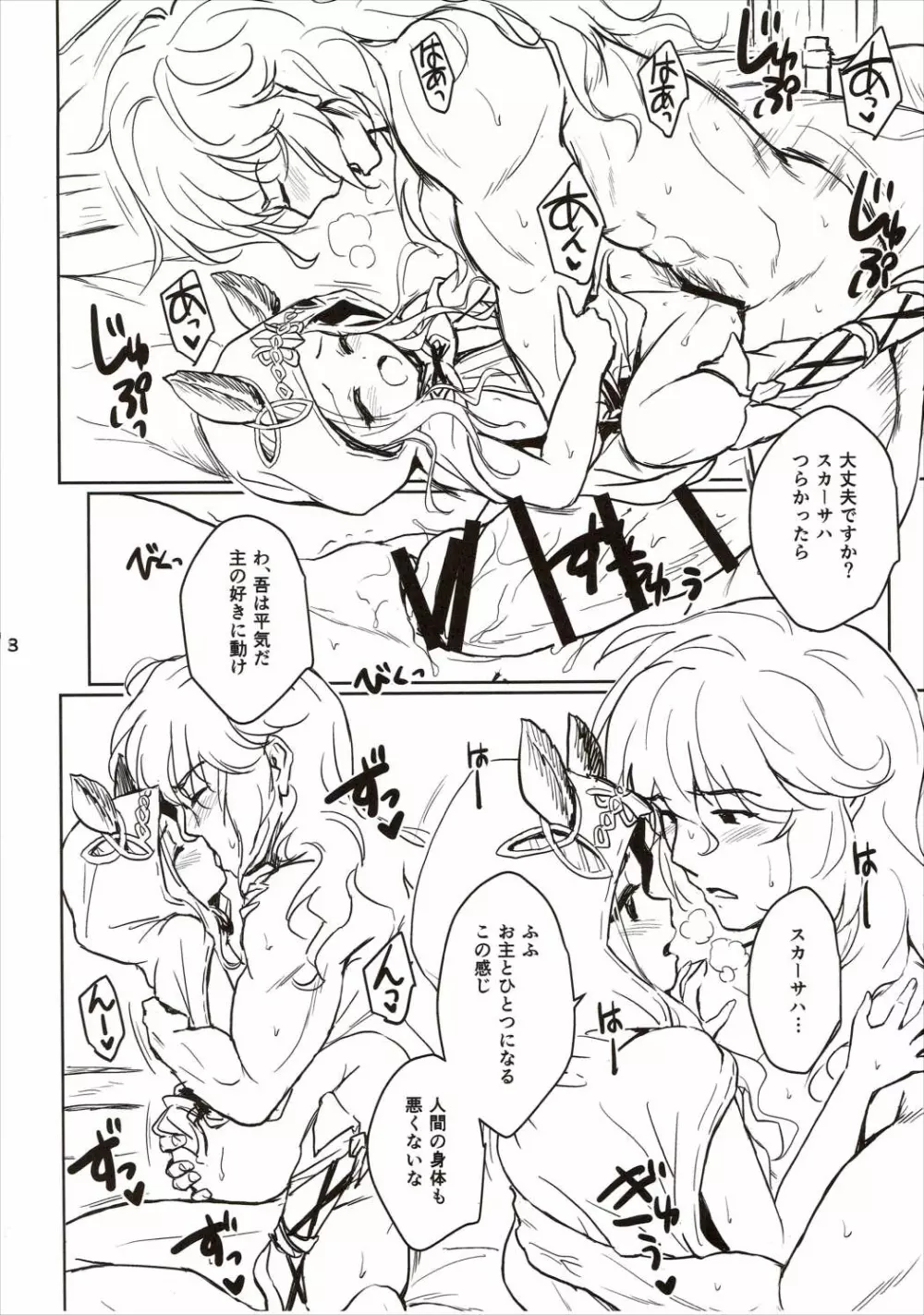 天才美少女錬金術師の葛藤2 - page26