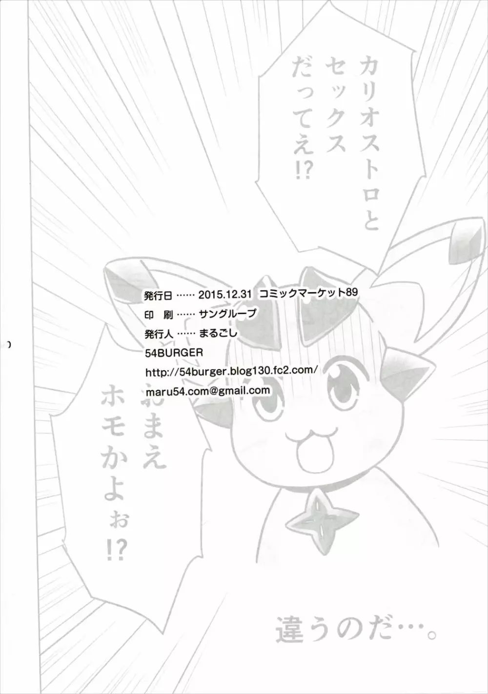 天才美少女錬金術師の葛藤2 - page28
