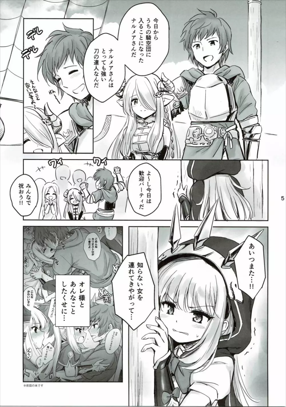 天才美少女錬金術師の葛藤2 - page3