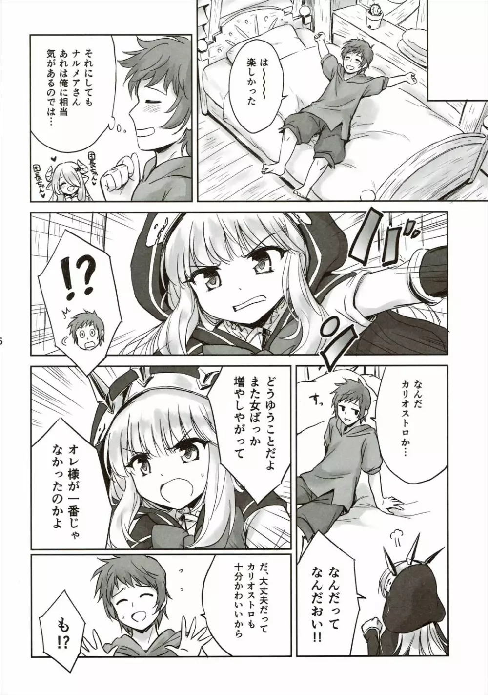 天才美少女錬金術師の葛藤2 - page4