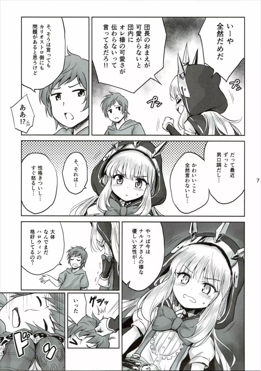 天才美少女錬金術師の葛藤2 - page5