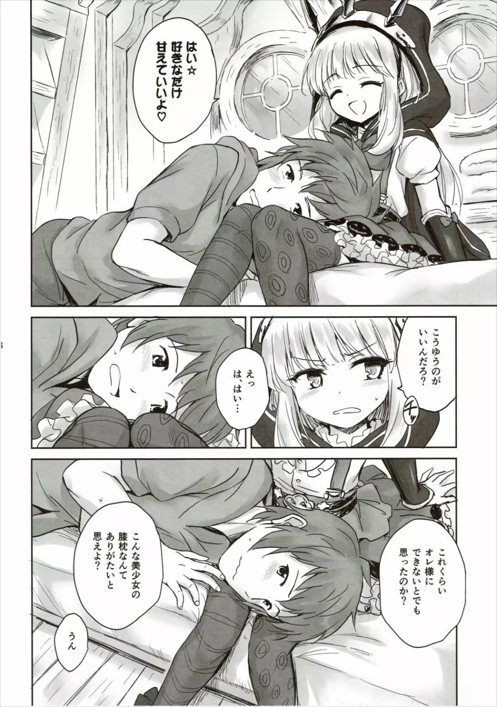 天才美少女錬金術師の葛藤2 - page6