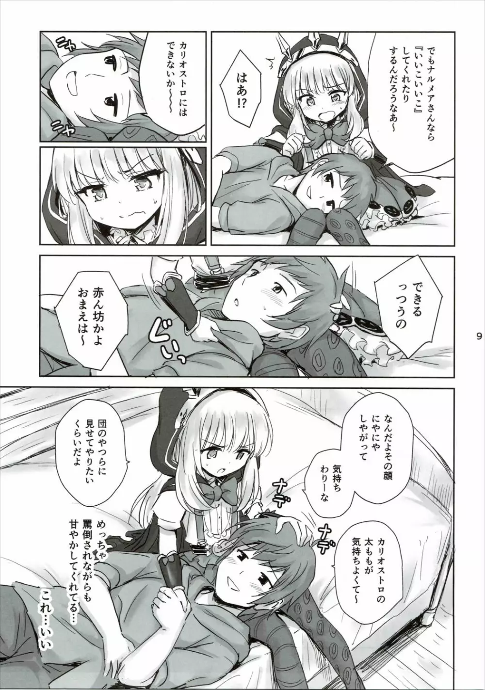 天才美少女錬金術師の葛藤2 - page7