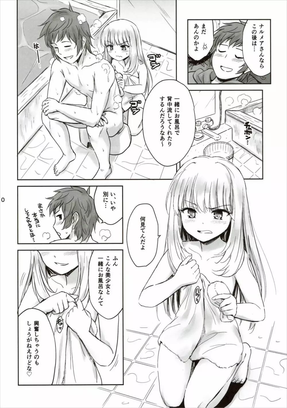 天才美少女錬金術師の葛藤2 - page8