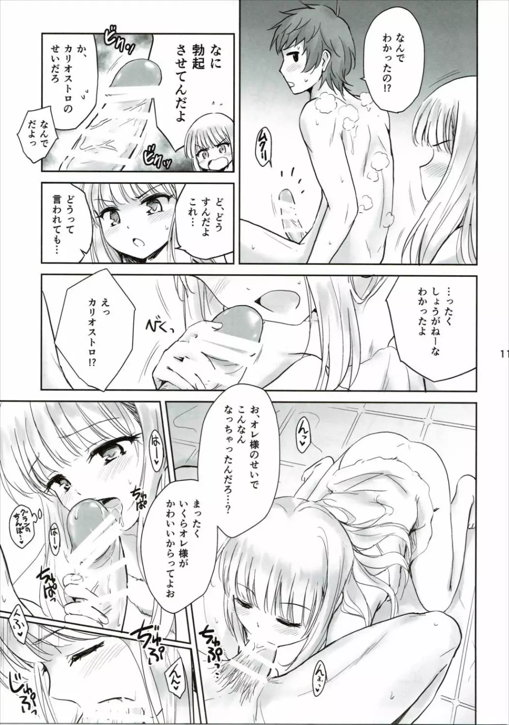 天才美少女錬金術師の葛藤2 - page9