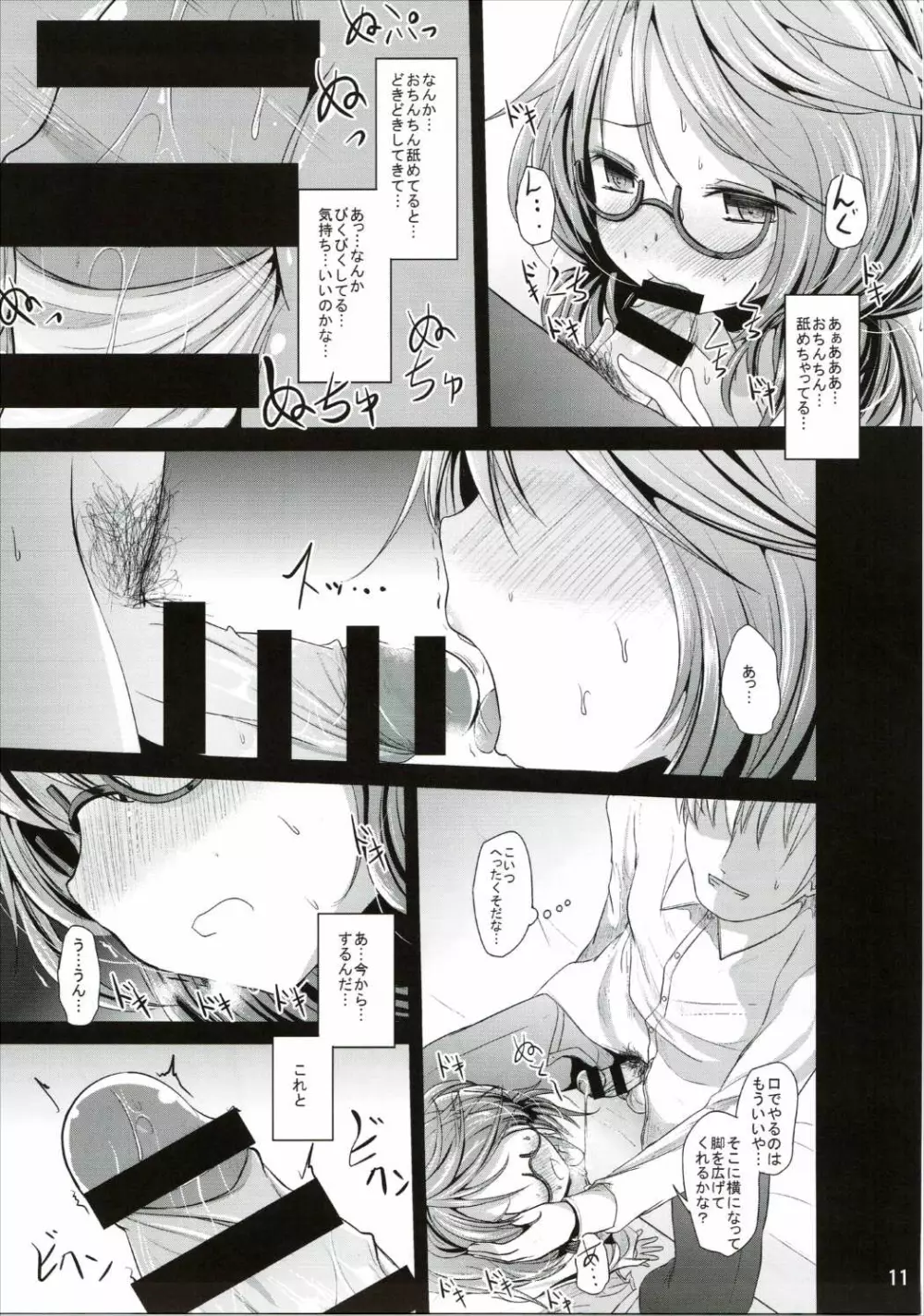 すみれこんくりーと - page10