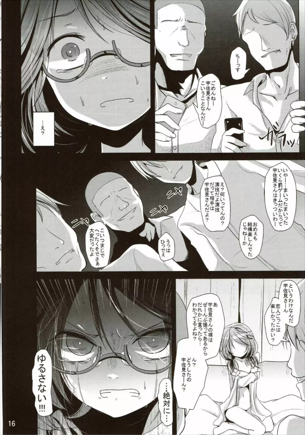 すみれこんくりーと - page15
