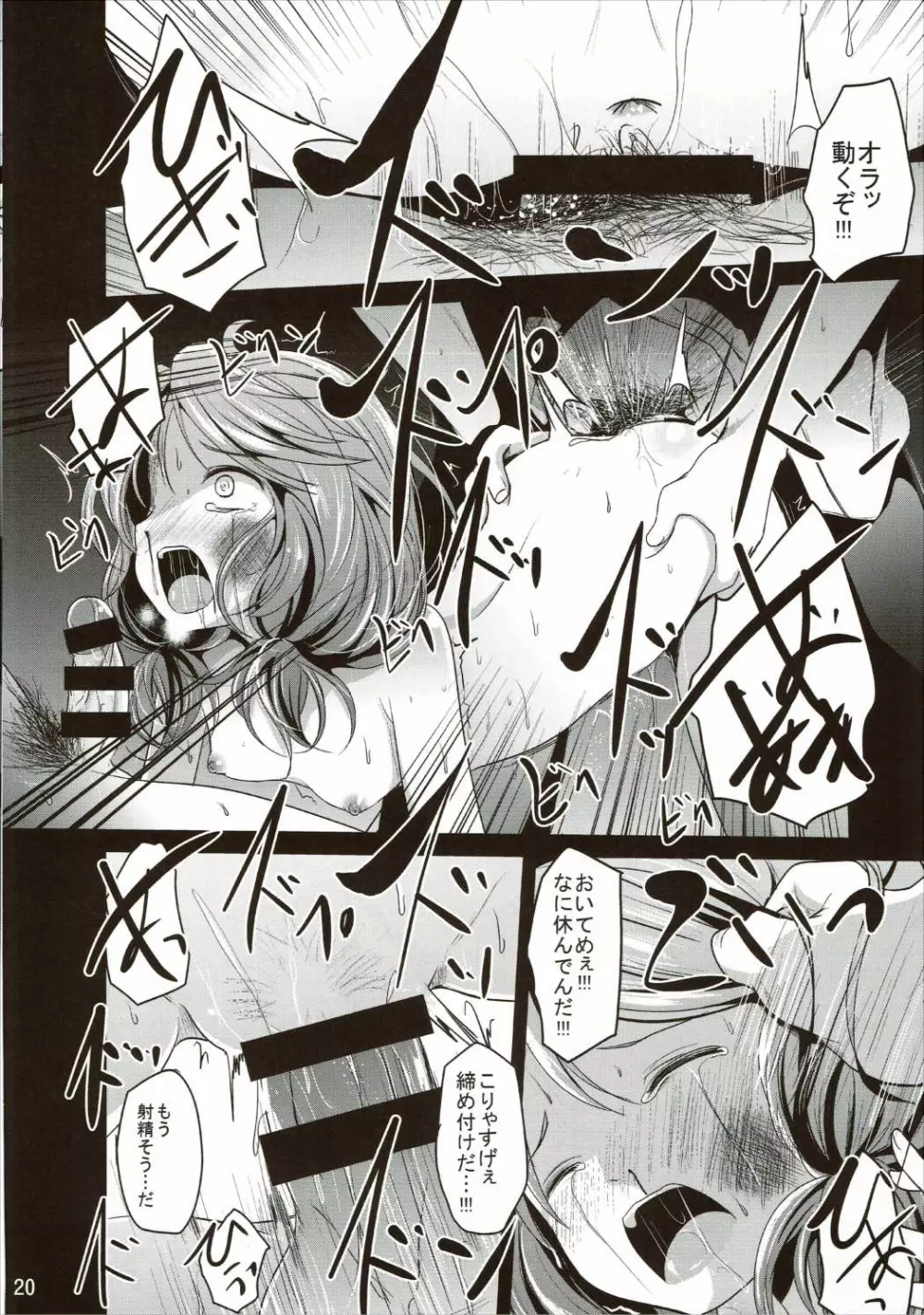 すみれこんくりーと - page19